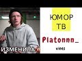 Платон Горохов [platonnn_] - Подборка вайнов #5