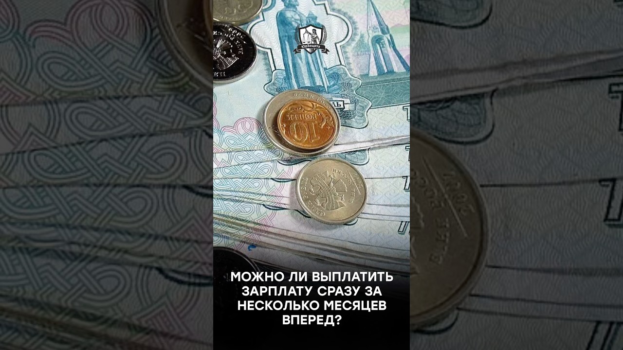 Можно ли выплатить зарплату сразу за несколько месяцев вперед?