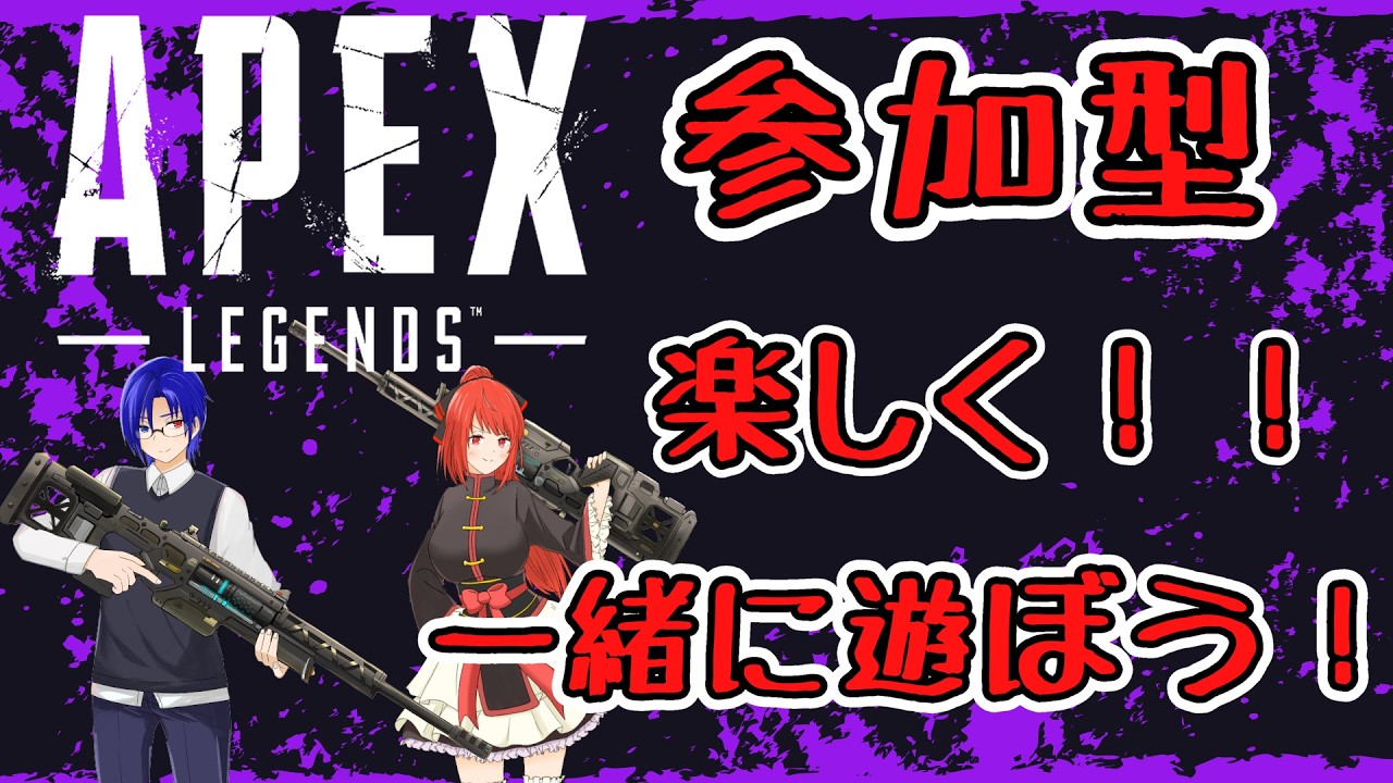 【APEX】のんびりAPEX！！⸜( ᐛ )⸝【参加型】