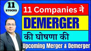 Top 11 Upcoming Demerger I 11 STOCKS ने DEMERGER की घोषणा की I REC & PFC I Vedanta I India Glycols