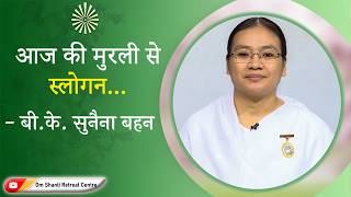 Aaj ki Murli se... Slogan 04-07-2026 by BK Sunaina Behen from Om Shanti Retreat Centre, Delhi-NCR