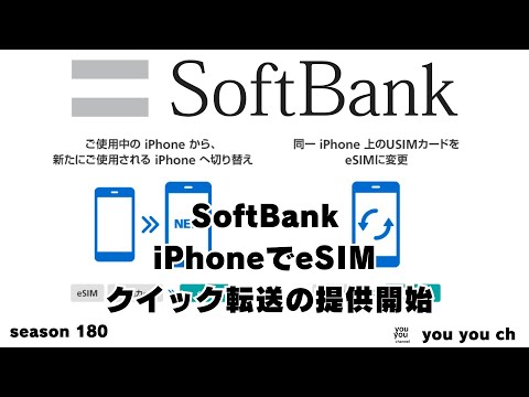 Supports SoftBank iPhone eSIM quick transfer