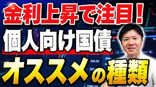 【今はチャンス？】国債(個人向け国債・新窓販国債)のオススメの種類、注意点、買い方を初心者向けに徹底解説