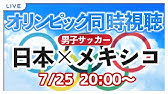 五輪サッカー同時視聴 U24メキシコvsブラジル Mexico Vs Brazil 東京オリンピック Vtuber光りりあのfootball実況 映像は五輪jp等で Youtube