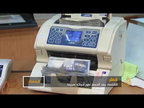 البيانات تؤكد: حصار قطر يتآكل