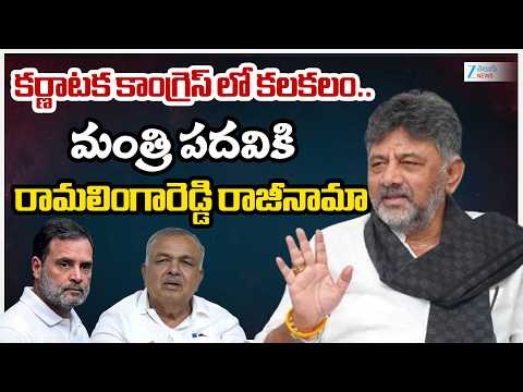 Congress Minister Resignation | Karnataka | మంత్రి పదవికి రామలింగారెడ్డి రాజీనామా | ZEE - ZEE24TELUGUNEWS