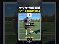 サッカー強豪国別ターン技術の違い