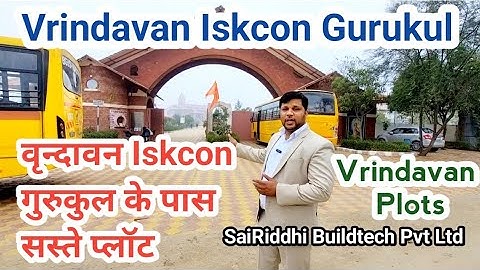 वृंदावन Iskcon गुरूकुल के पास प्लाट | Plots In Vrindavan Near Iskcon #Vrindavan  #sanjitsinghrajput