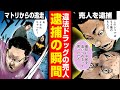 【漫画】逮捕の瞬間!? マンションから逃走する覚●剤売人⇨追い詰める麻薬取締官の執念の捜査!!『蜜を追う』3話2/2【犯罪・社会問題・ドラッグ・麻薬・くらげバンチ・ボイコミ】