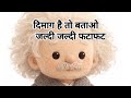 तेज दिमाग वाले बता सकते है 🤔