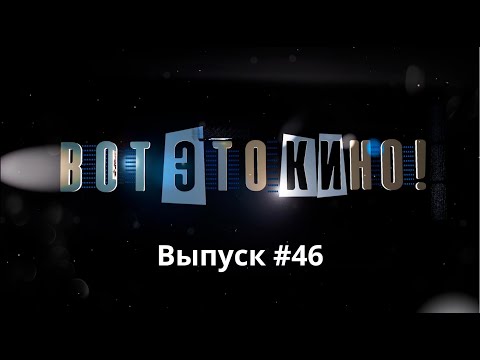 "Вот это кино!"#46 | Яна Ходанович-Лапаницына | Смотрите на «ЯСНАе TV»