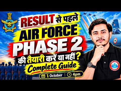 Air Force Phase 2 Result से पहले क्या करें? 🤔 तैयारी जारी रखें या नहीं? | Complete Guide