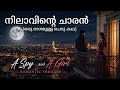 നിലാവിന്റെ ചാരൻ 🌙 | ഒരു ചുംബനം… ഒരു വഞ്ചന… (Malayalam Thriller Love Story)