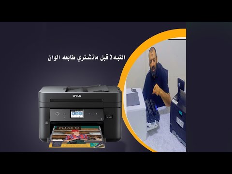 نصائح مهمة لو بتفكر تشترى طابعة الوان