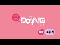 체험과학 두잉 6호 2단계 3주 두잉TV 끌려오는 자석 자동차 체험과학 두잉 6호 2단계 3주 두잉TV 끌려오는 자석 자동차