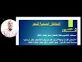 محاضرة السلامة عن مخاطر أعمال اللحام mp3