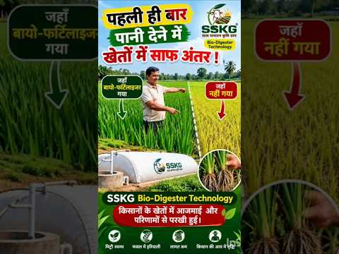 बायोफर्टिलाइजर से खेती में रिजल्ट देखिए अधिक जानकारी के लिए 9214357478