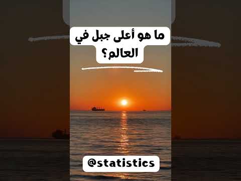 استعراض ثقافات العالم رحلة سريعة في المعرفة