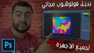 بديل فوتوشوب مجاني لجميع الاجهزة ! تعديل الصور على اي جهاز في العالم بدون تثبيت 😲 screenshot 4
