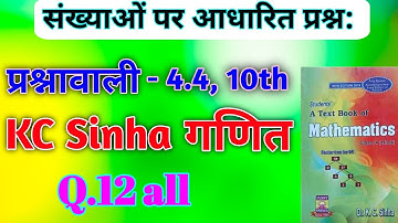 10th class math Exercise 4.4 Kc.Sinha Q.12 class 10th math Exe 4.4 12 All KC sinha book II