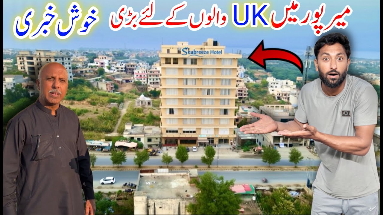 A Big Opportunity for UK Overseas Kashmiris in Mirpur | Seabreeze Hotel Mirpur