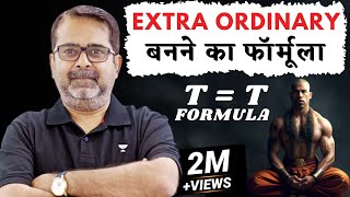 How to stay motivated always in our life? Extra ordinary कैसे बने? by avadh ojha sir|part-5|parth