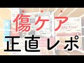 【帝王切開で出産した助産師が傷ケア用品を正直レポ】意外と知らないおすすめアイテム｜傷口のセルフケア｜世界一幸せな手術痕