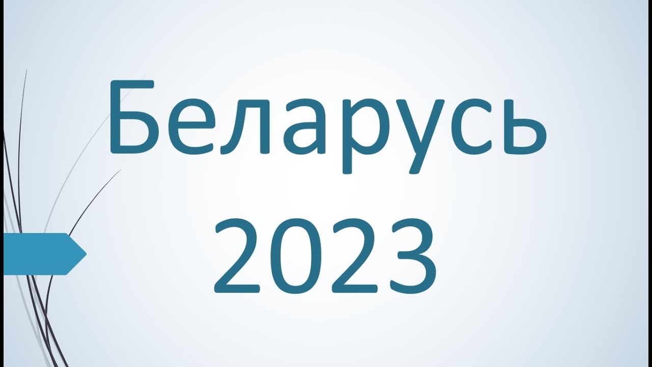 Прогноз Астрологов Для Беларуси На 2023 Год