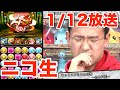 【パズドラ】「赤の丼龍 超地獄級」に究極ブリパーティで挑戦！【1/12ニコ生抜粋】