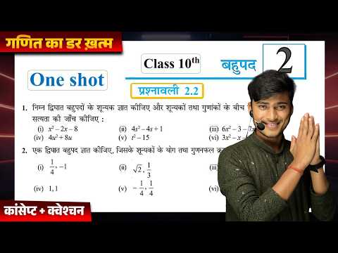 Prashnawali 2.2 class 10th || Ncert class 10th math exercise 2.2 full solution || by pankaj sir