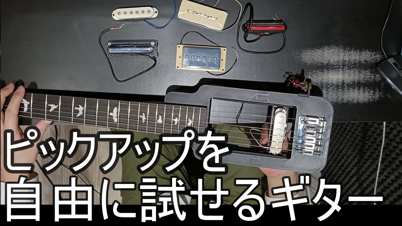 ピックアップを自由に付け替えられるギターを作った｜Modular Pickup