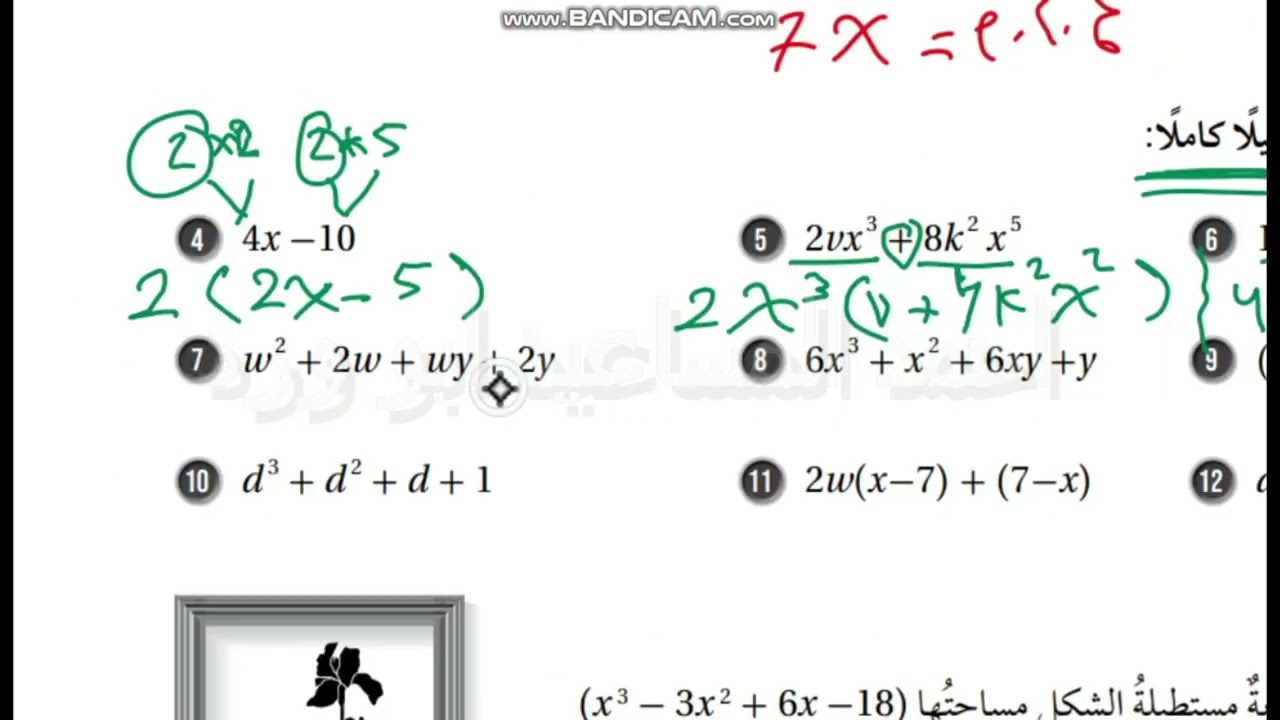 12 ثامن التحليل باخراج العامل المشترك الاكبر صفحة 26 كتاب التمارين رياضيات كولينز ابو ورد