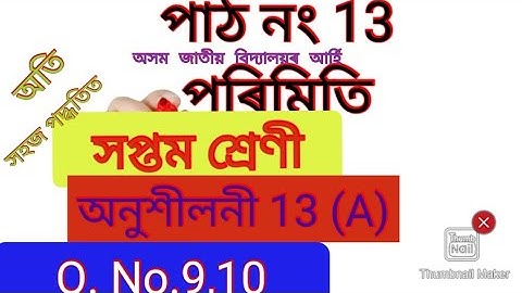 পৰিমিতি Mensuration class 7,Ex-13A, Questions No 9,10 Assamese medium