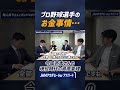 「元阪神タイガース選手 今成亮太の現役中のお金事情」