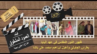 الفيلم كامل 