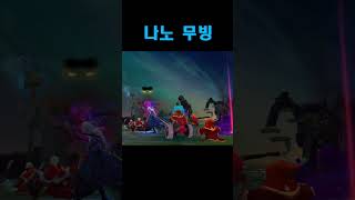 나노무빙 #요네 #리그오브레전드 #shots