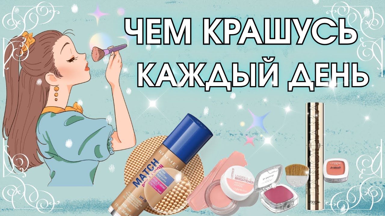 Мои косметические средства на каждый день и карандаши для глаз