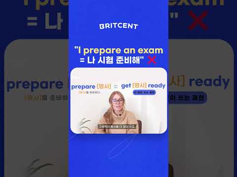 I prepare an <strong>exam</strong> 이라고 말하셨어요? 영어실수 바로잡기! #Shorts