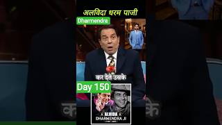 Tribute to Dharam ji challenge day 150 #dharmendra