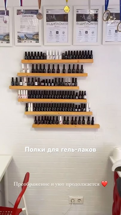 Полки для гель-лаков. - YouTube