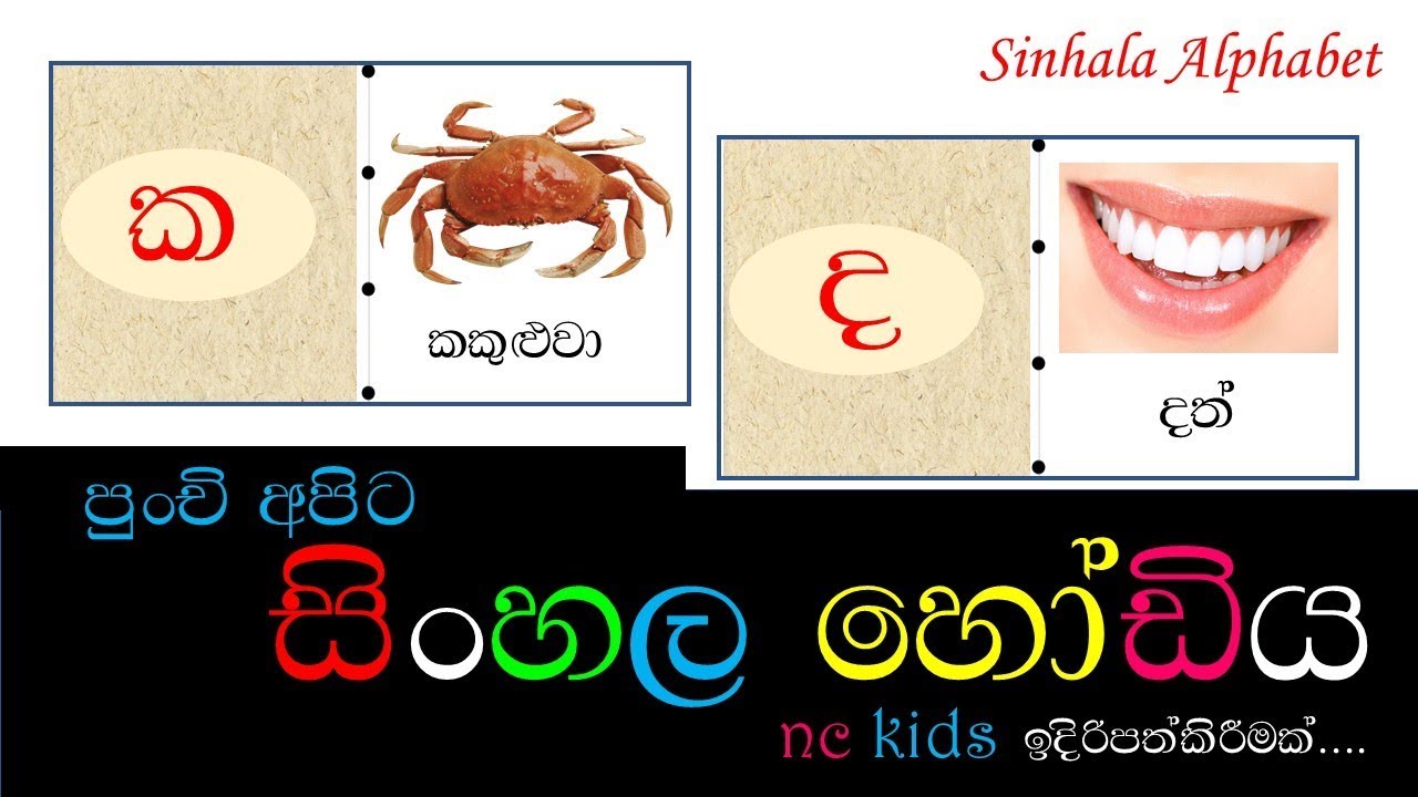 sinhala akuru hodiya sinhala akuru hodiya