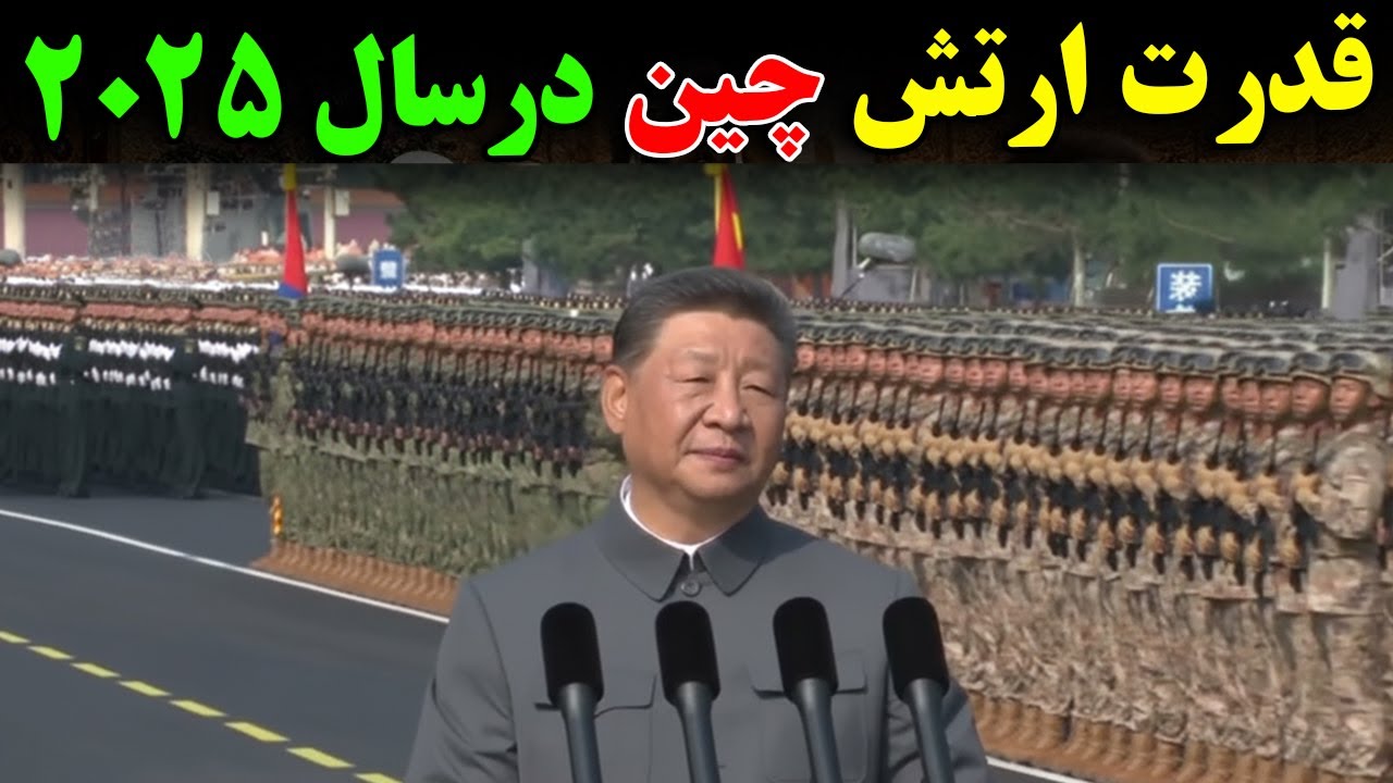 کشور چین، برای اولین بار قدرت واقعی خود را نشان داد - سلاح هایی که برای اولین بار معرفی کرد، کدامند؟