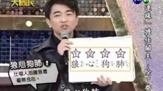 20101127【綜藝大國民】3/7