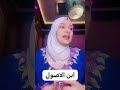ابن الاصول مروي النجار