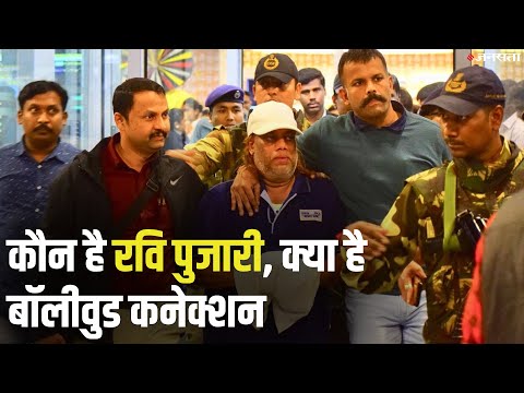 Akshay से लेकर Sonu Nigam तक को धमाकाने वाले Ravi Pujari की फिल्मी कहानी