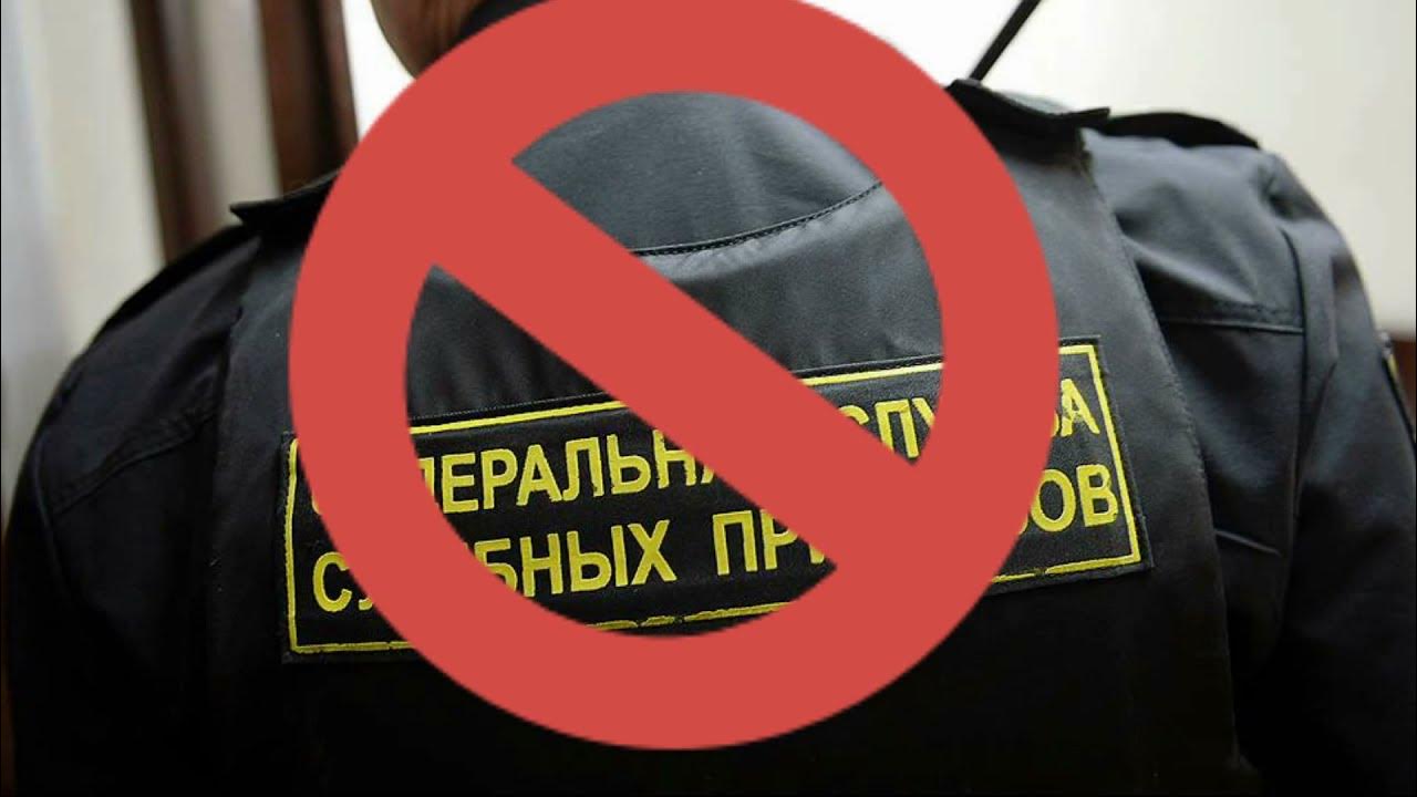 беспредел приставов. коллекторы и приставы. судебные приставы беспредел. судебные приставы беспредел. служба коллекторов.