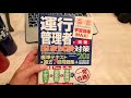 【2020年】運行管理者試験におすすめの参考書【貨物】