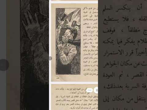 الحلقة الأخيرة من لغز القصر الأخضر الغرفة السريه قصص المغامرون الخمسه