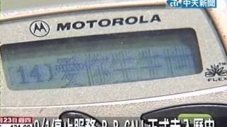 全台仍有76人使用 呼叫器9月走入歷史