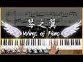 【Deemo 經典神曲】V.K克-琴之翼 Wings of Piano｜無伴奏純鋼琴還原版